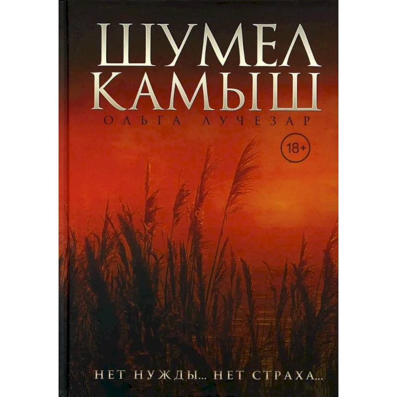 Шумел Камыш Шумел Камыш
