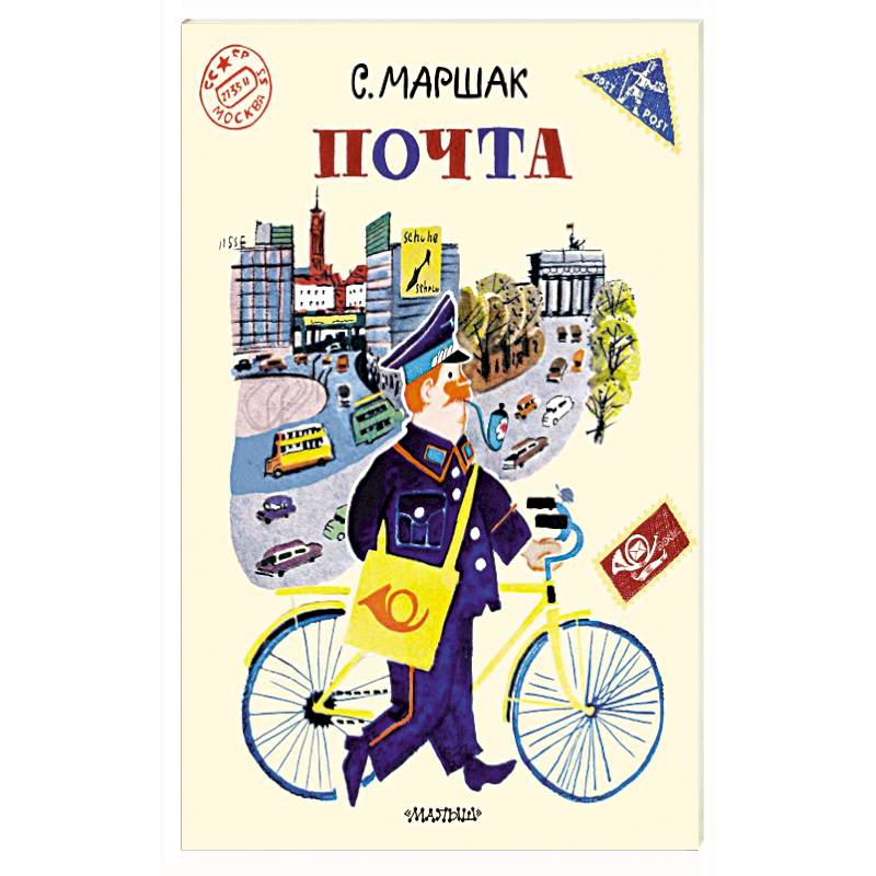 Почта. Почта.