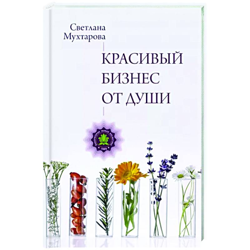 Красивый бизнес от души Красивый бизнес от души