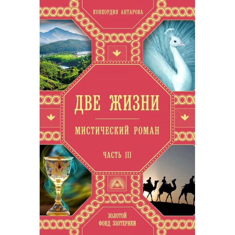 Две жизни. Часть 3 Две жизни. Часть 3