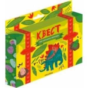 Квест 'Мир Юрского Периода'