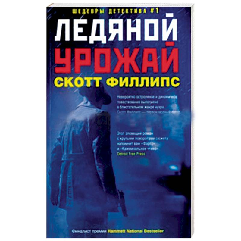 Ледяной урожай Ледяной урожай