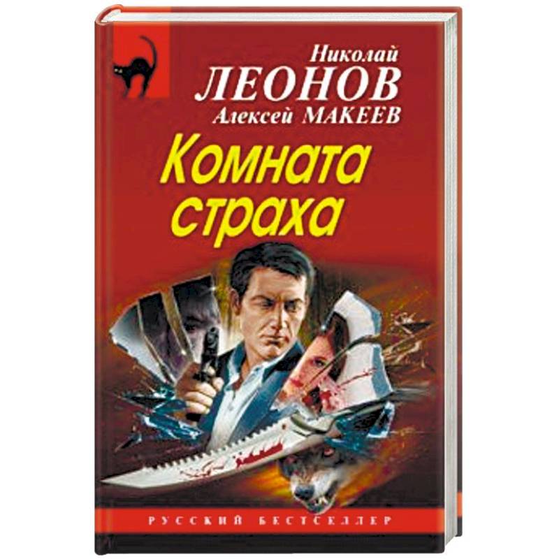 Комната страха