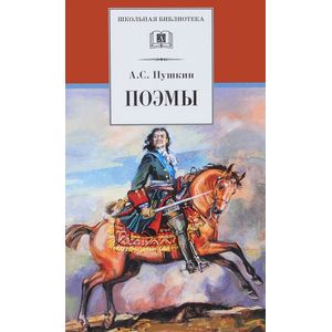 Поэмы Поэмы