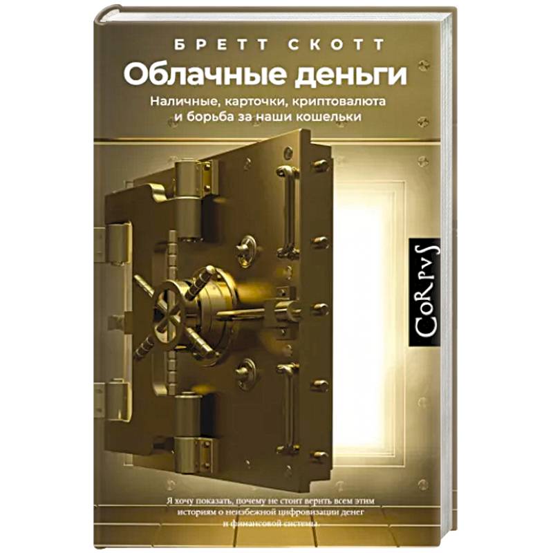 Облачные деньги Облачные деньги