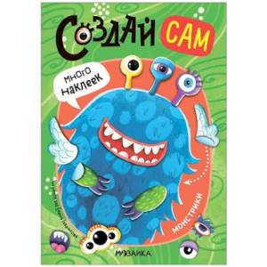 Монстрики Монстрики