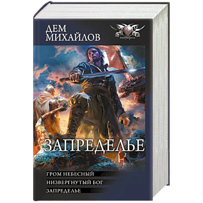 Запределье Запределье