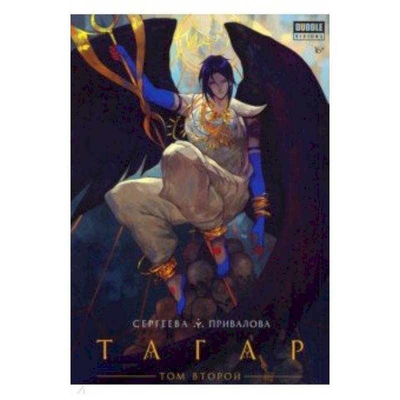 Тагар. Том 2 Тагар. Том 2