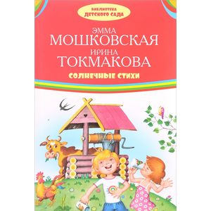 Солнечные стихи Солнечные стихи