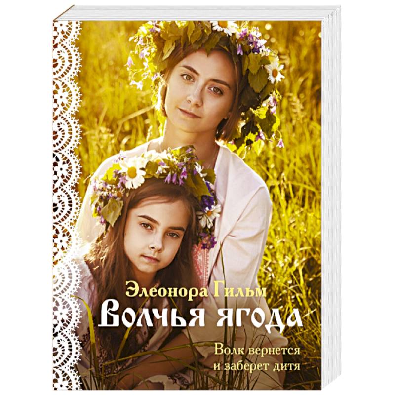 Волчья ягода Волчья ягода