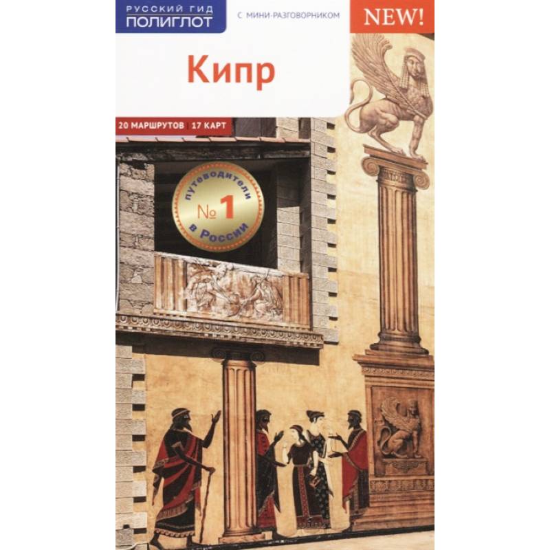 Кипр, с картой Кипр, с картой