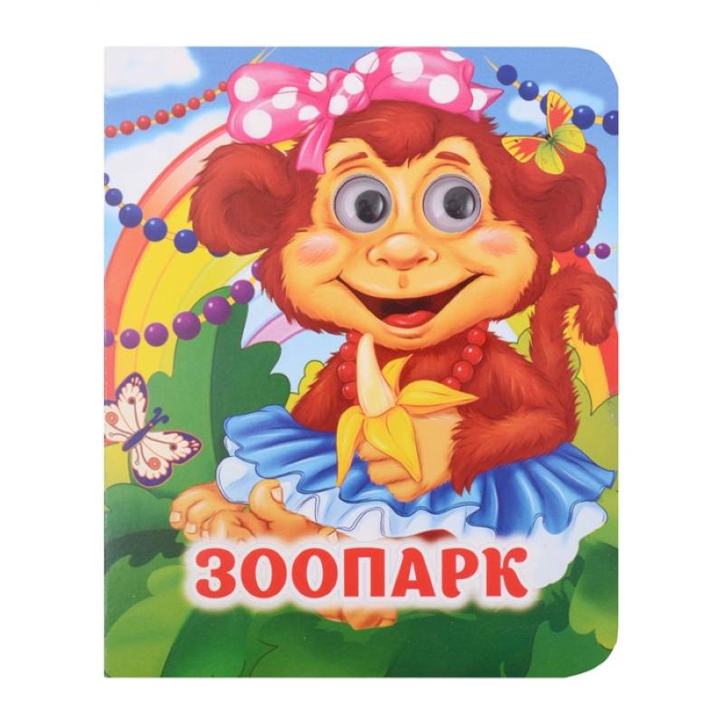 Зоопарк Зоопарк