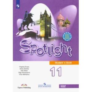 Английский язык. 11 класс. Английский в фокусе. Учебник. Базовый уровень. ФГОС Английский язык. 11 класс. Английский в фокусе. Учебник. Базовый уровень. ФГОС