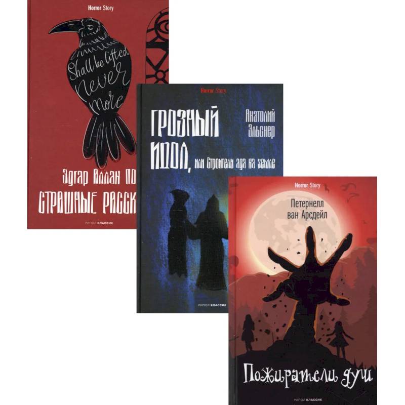 Антология ужаса. Вып. 1 (комплект из 3-х книг) Антология ужаса. Вып. 1 (комплект из 3-х книг)