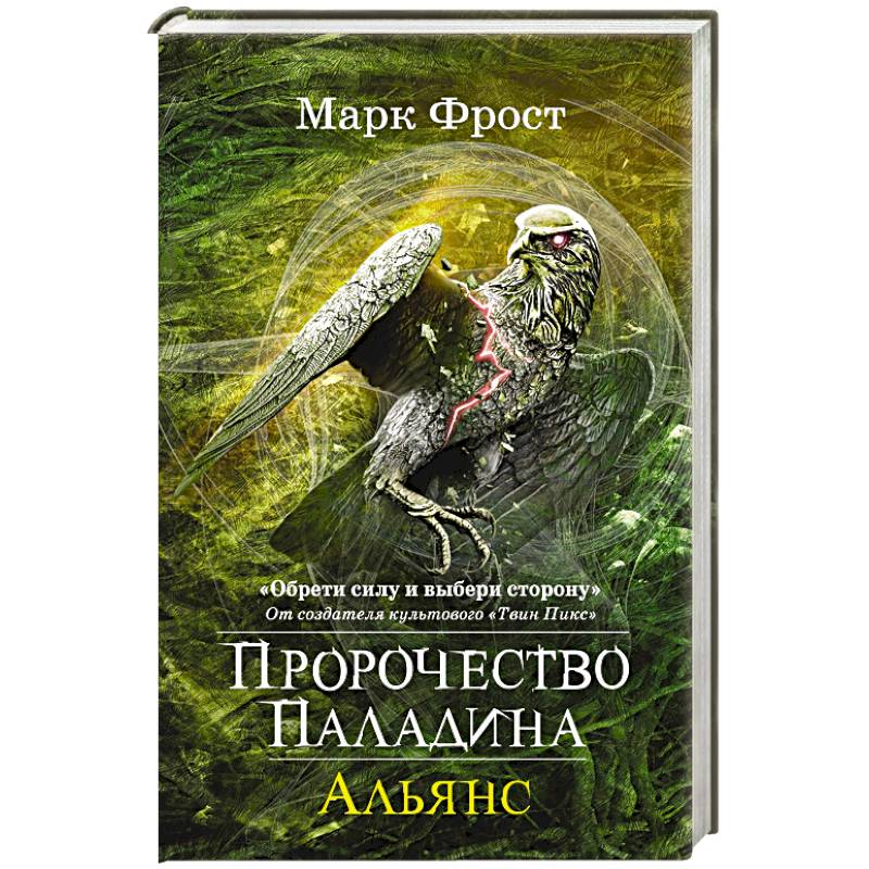 Книга пророчеств