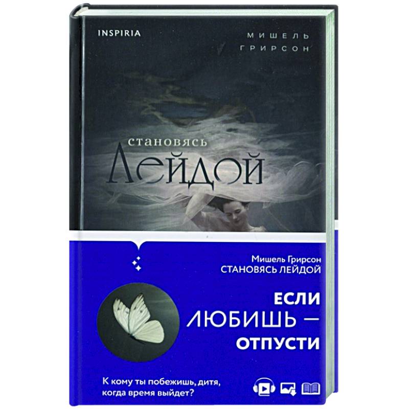 Становясь Лейдой Становясь Лейдой
