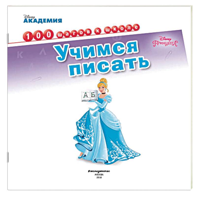 Учимся писать Учимся писать
