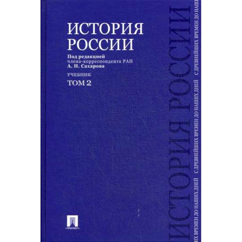 История России с древнейших времен до наших дней История России с древнейших времен до наших дней