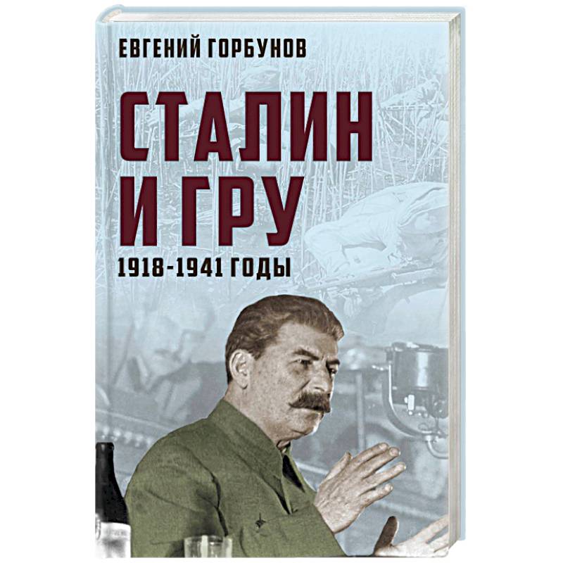 Сталинские книги купить. Сталин правило номер 27.