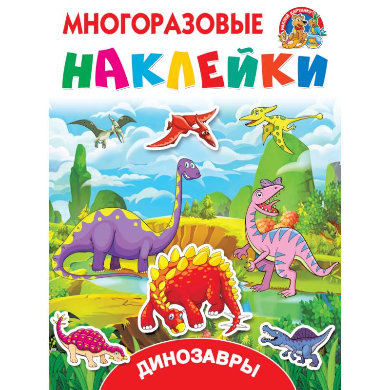 Динозавры Динозавры