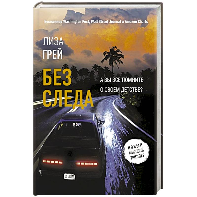 Без следа Без следа