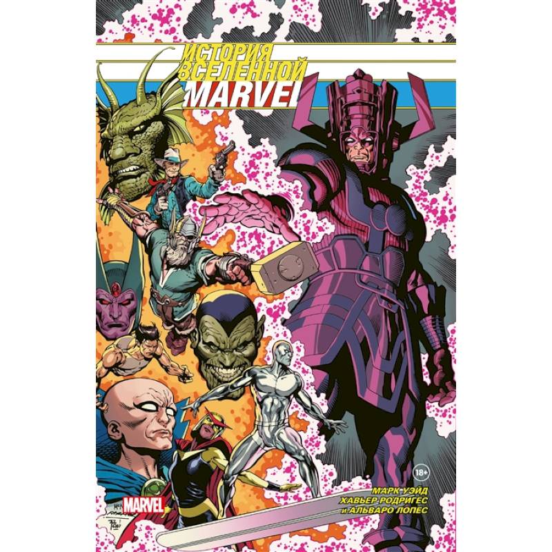 История вселенной Marvel. Золотая коллекция Marvel История вселенной Marvel. Золотая коллекция Marvel