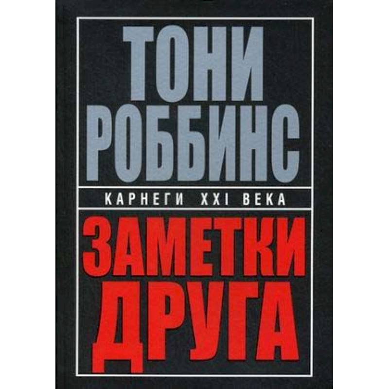 Заметки друга