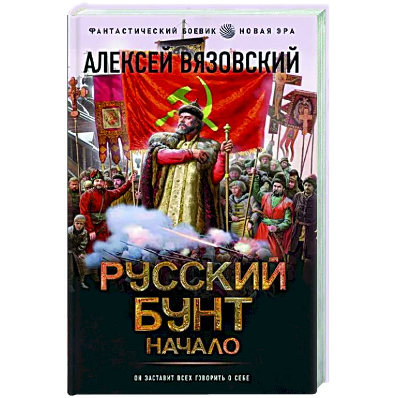 Русский бунт. Начало Русский бунт. Начало