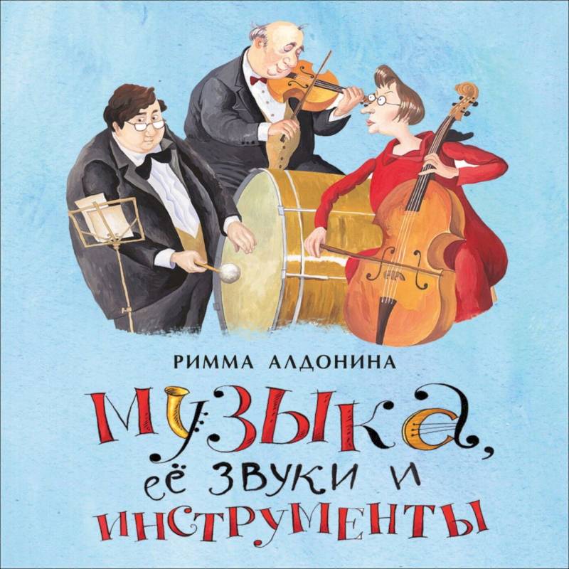Музыка, ее звуки и инструменты Музыка, ее звуки и инструменты