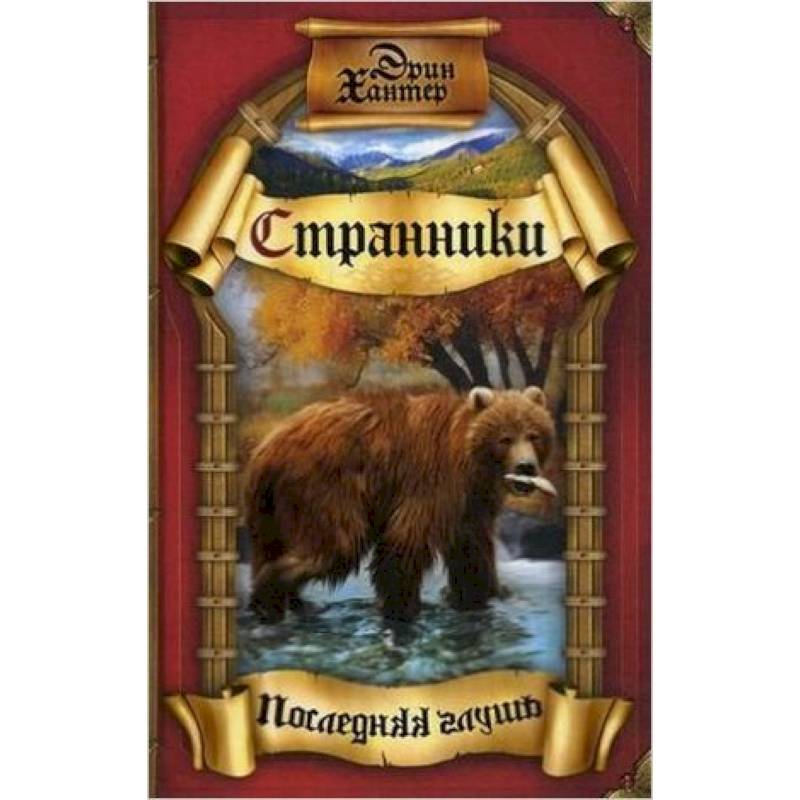 Последняя глушь