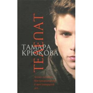 Телепат Телепат