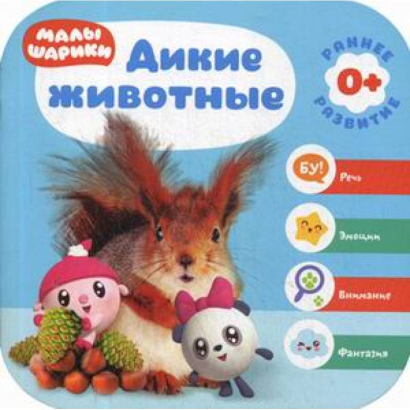 Дикие животные Дикие животные