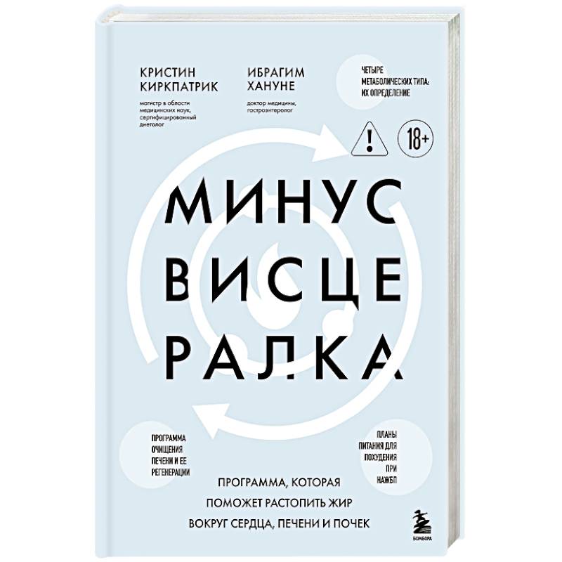 Минус висцералка. Программа, которая поможет растопить жир вокруг сердца, печени и почек Минус висцералка. Программа, которая поможет растопить жир вокруг сердца, печени и почек
