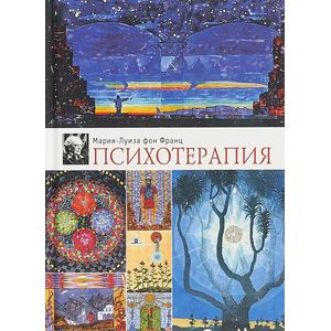 Психотерапия Психотерапия