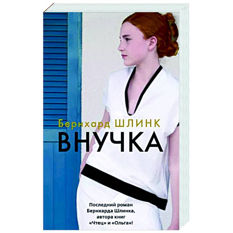 Внучка Внучка
