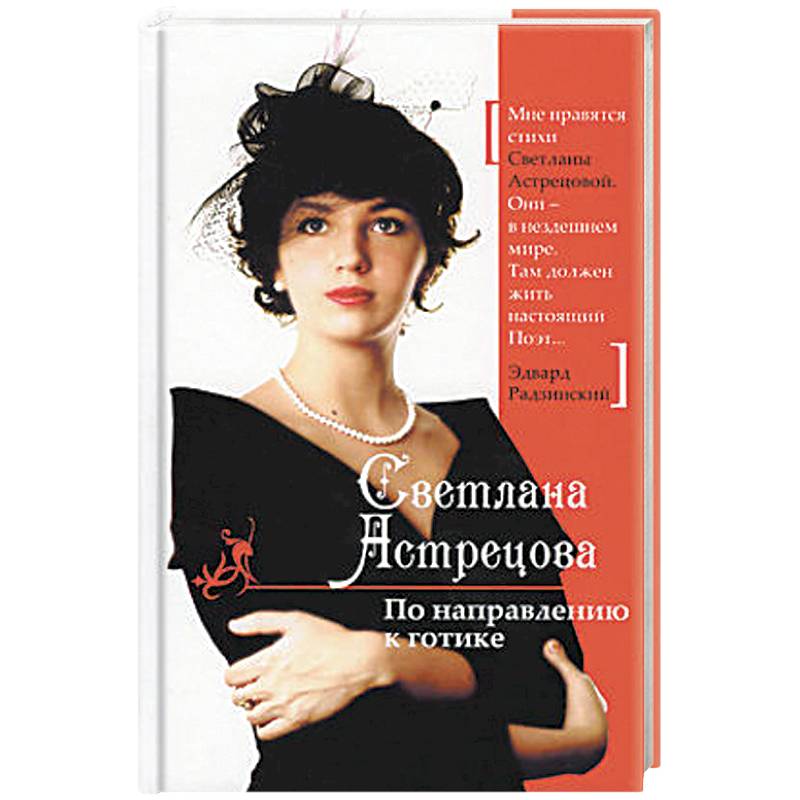 По направлению к готике