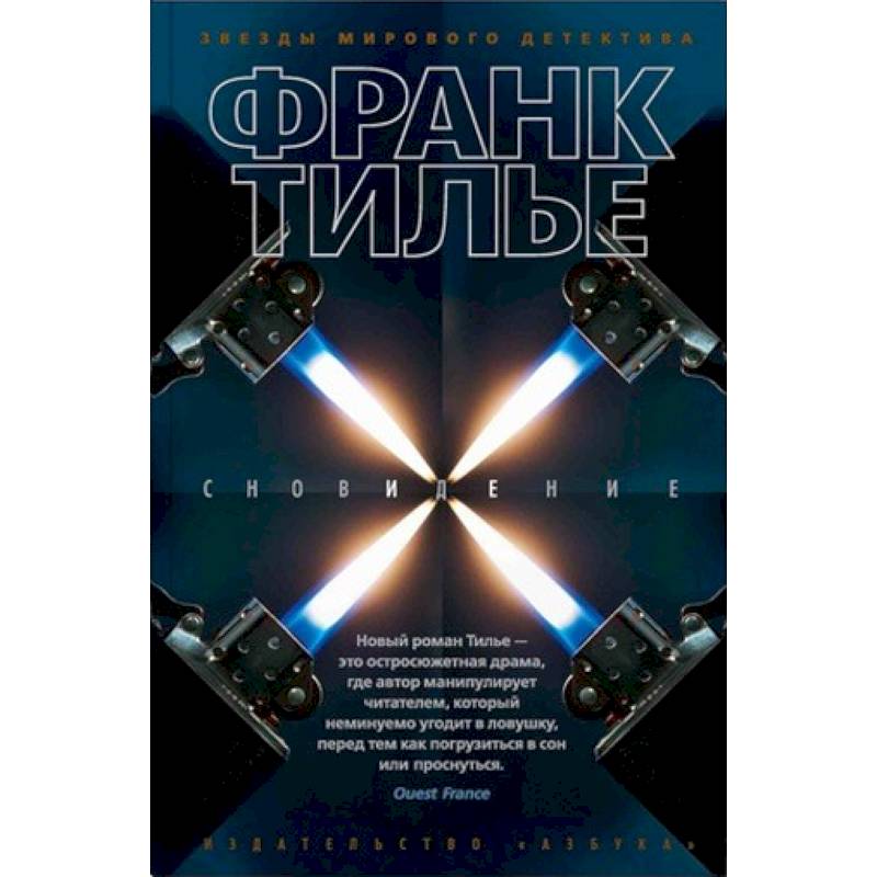 Сновидение Сновидение