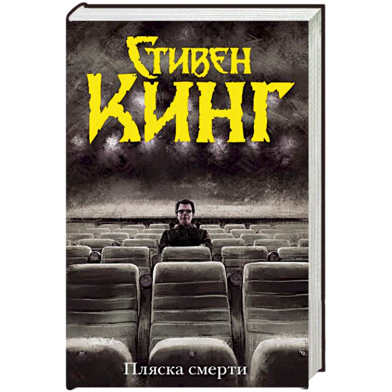 Пляска смерти Пляска смерти