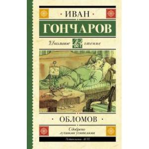 Обломов Обломов