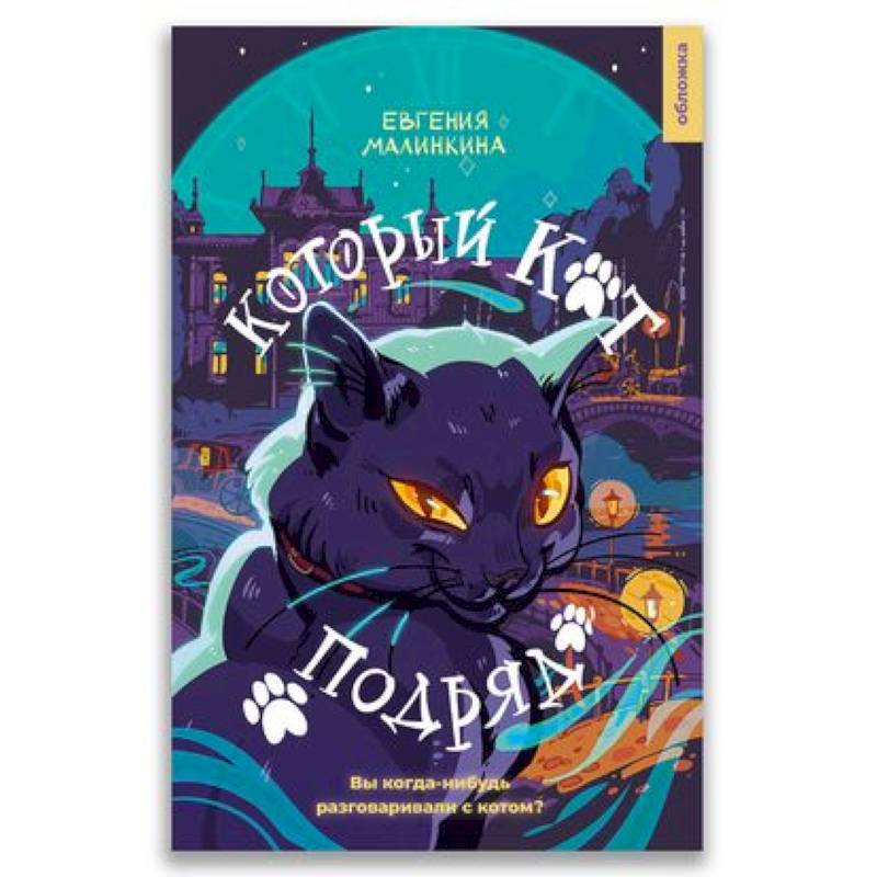 21-й век 'Который кот подряд'