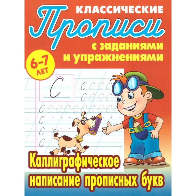 Каллиграфическое написание прописных букв Каллиграфическое написание прописных букв