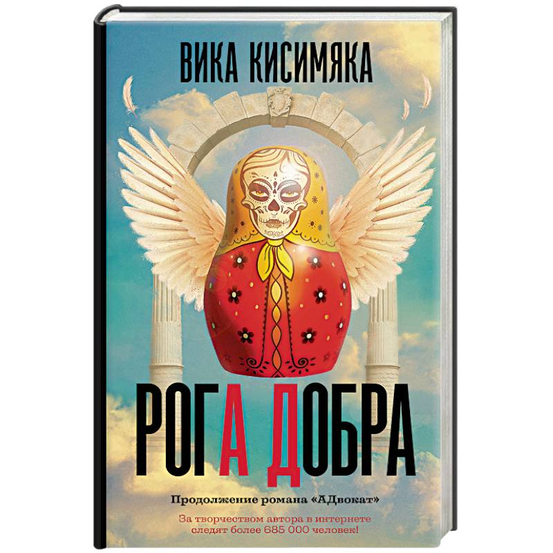 Рога добра Рога добра
