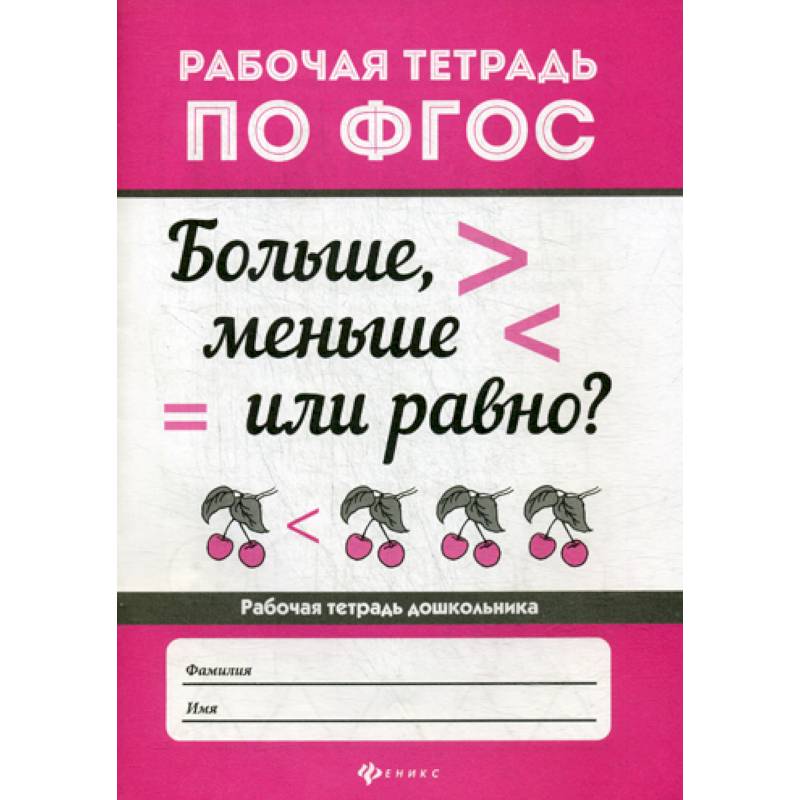 Больше, меньше или равно? Больше, меньше или равно?