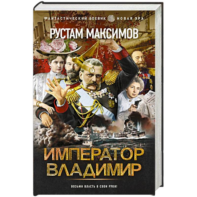 Император Владимир Император Владимир