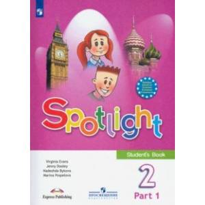 Английский язык. 2 класс. Учебник. В 2-х частях. ФГОС