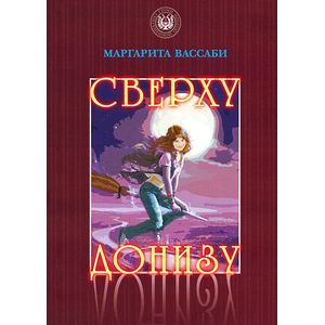 Сверху донизу Сверху донизу