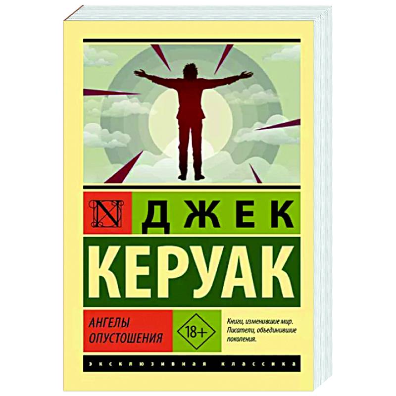Ангелы опустошения Ангелы опустошения
