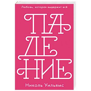 Падение Падение