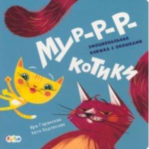 Мур-р-ркотики Мур-р-ркотики