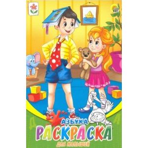 Раскраска А5, 8 листов 'Азбука' (08-8203) Раскраска А5, 8 листов 'Азбука' (08-8203)